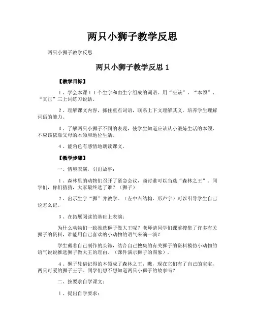 两只小狮子教学反思