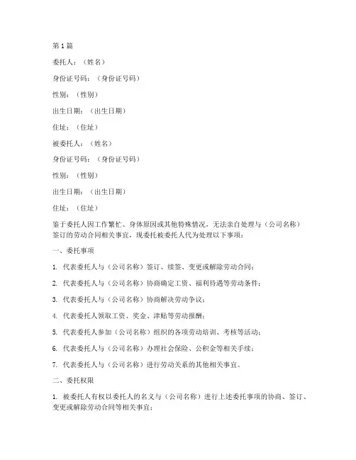 劳动合同代理人委托书(2篇)