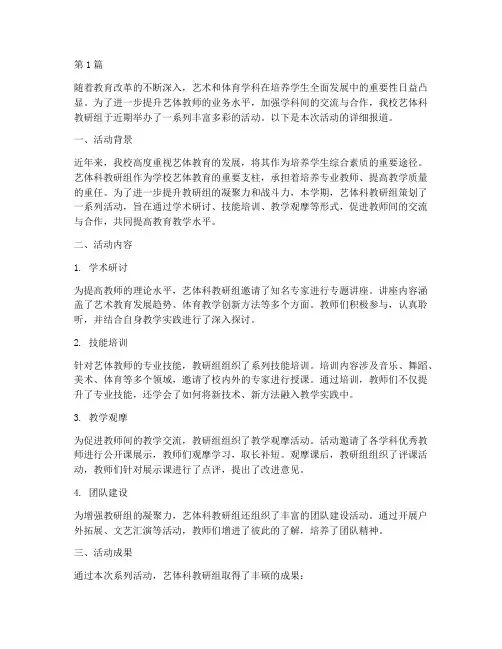 艺体科教研组活动报道(3篇)