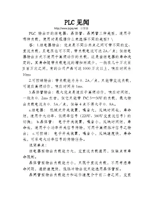 PLC输出口的继电器、晶体管、晶闸管三种类型，适用于哪种负载1