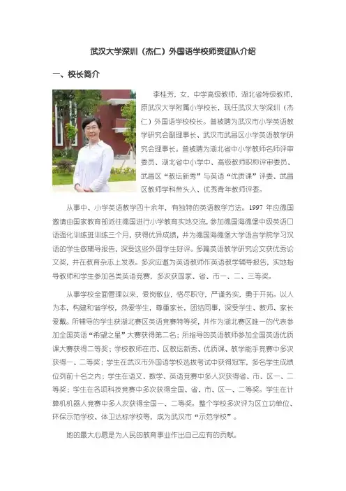 武汉大学深圳(杰仁)外国语学校师资团队介绍