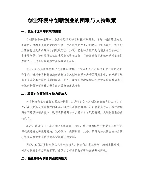 创业环境中创新创业的困难与支持政策