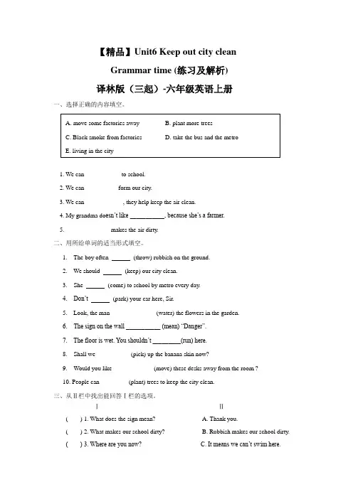 Unit6 Keep our city clean– Grammar time (练习及解析)译林版