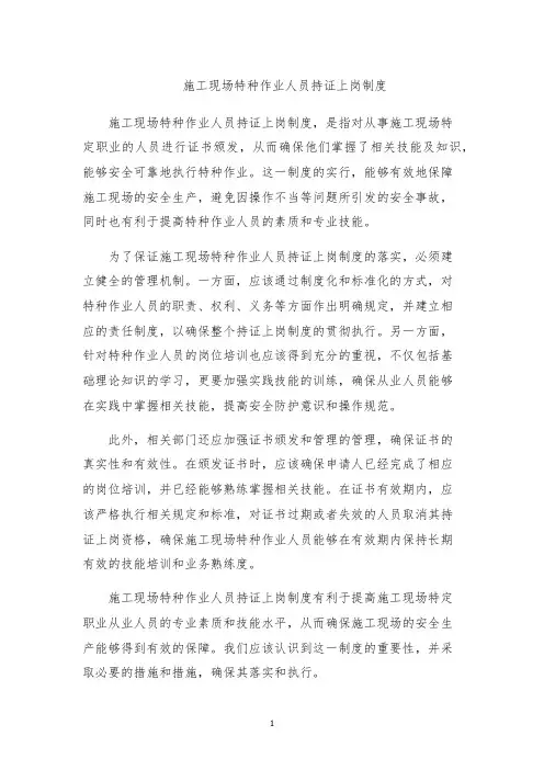 施工现场特种作业人员持证上岗制度
