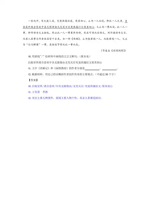李渔《闲情偶寄·构思》阅读训练及答案