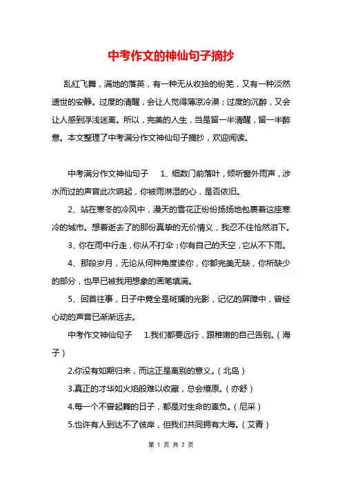中考作文的神仙句子摘抄