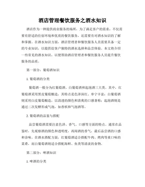 酒店管理餐饮服务之酒水知识