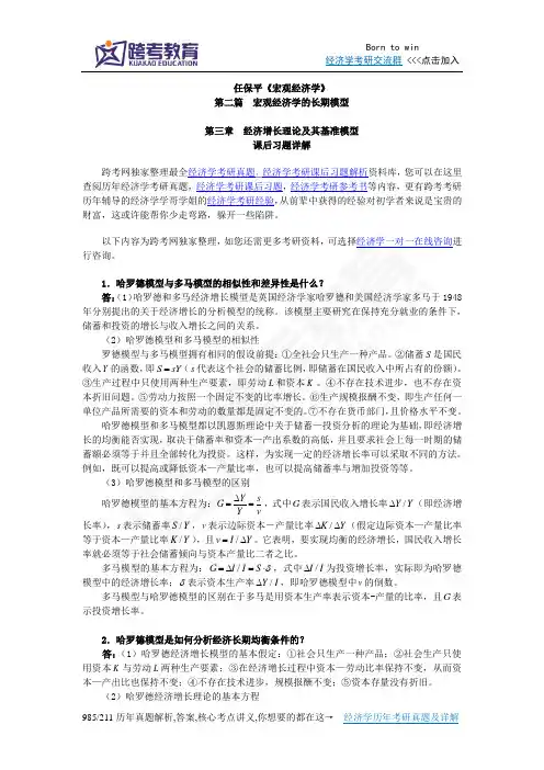 任保平《宏观经济学》习题详解(第3章 经济增长理论及其基准模型)
