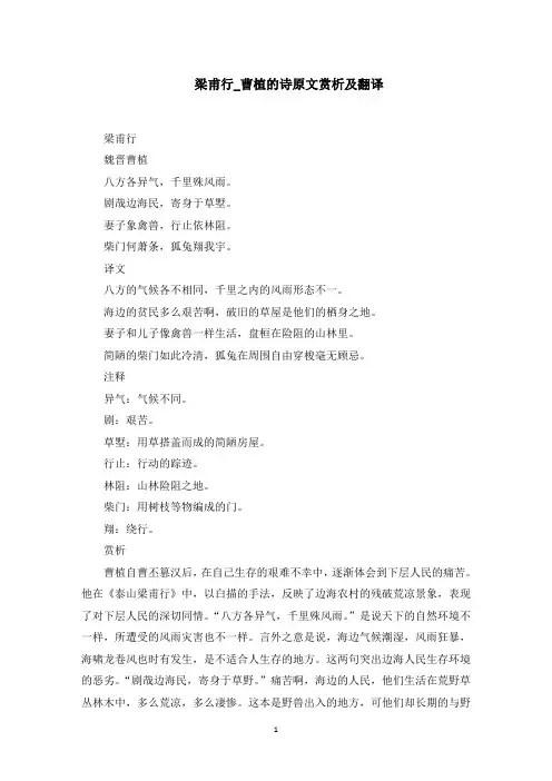 梁甫行_曹植的诗原文赏析及翻译(最新)