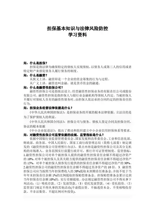 担保行业培训教材