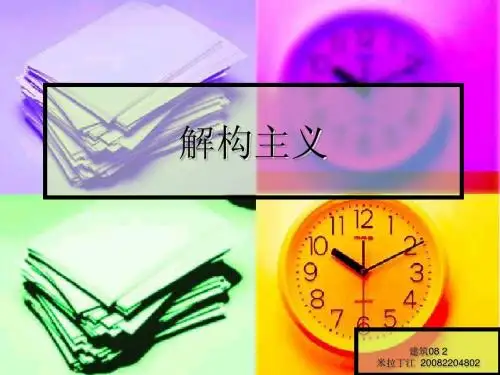 解构主义   建筑082 米拉丁江 20082204802