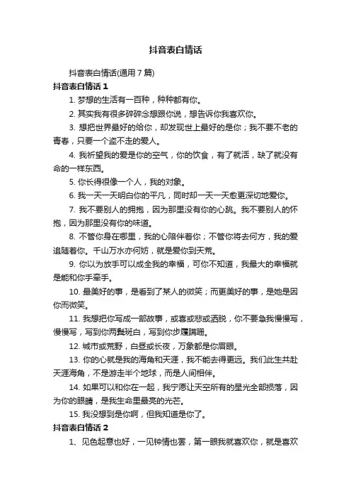 抖音表白情话