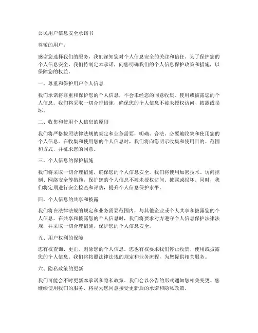 公民用户信息安全承诺书