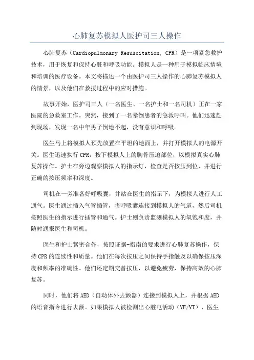 心肺复苏模拟人医护司三人操作