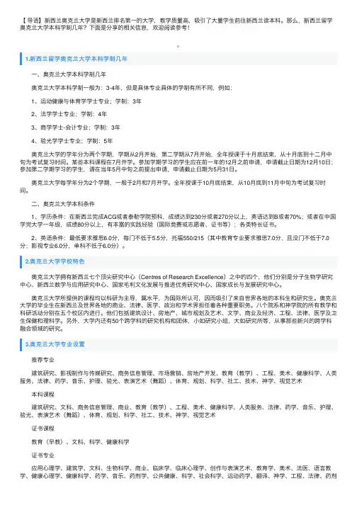 新西兰留学奥克兰大学本科学制几年
