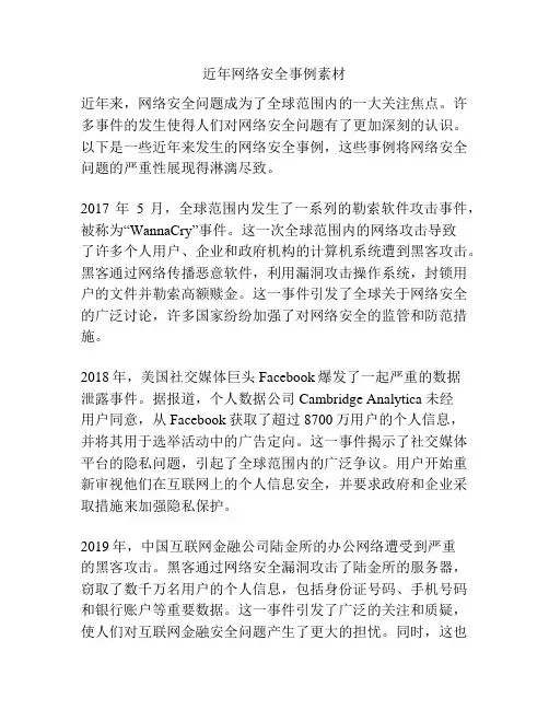 近年网络安全事例素材