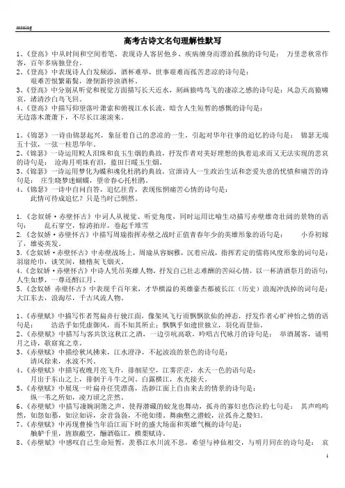 高考古诗文名句理解性默写训练(答案)
