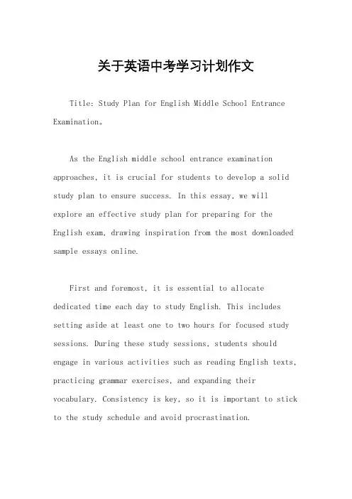 关于英语中考学习计划作文