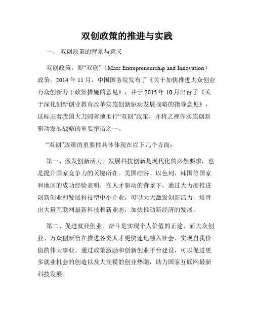 双创政策的推进与实践