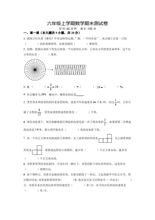 数学六年级上册《期末考试卷》带答案解析