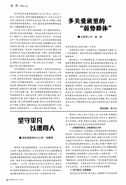 坚守平凡 以德育人
