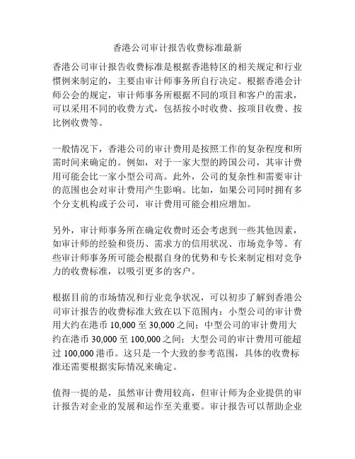 香港公司审计报告收费标准最新