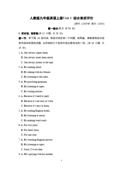 人教版九年级英语上册Unit 1 综合素质评价 附答案 (1)