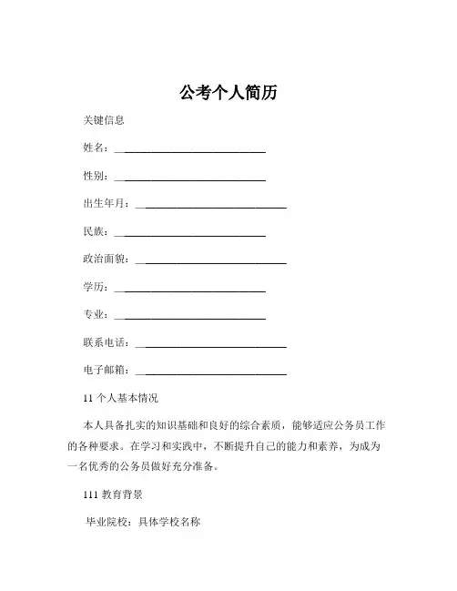 公考个人简历