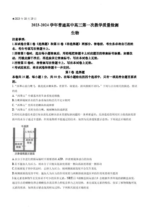 河南省信阳市2024届普通高中高三第一次教学质量检测(信阳一模)生物