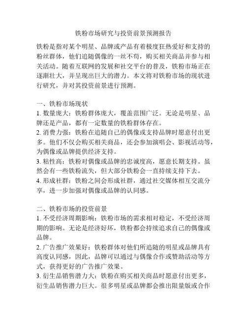 铁粉市场研究与投资前景预测报告