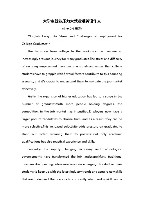 大学生就业压力大就业难英语作文