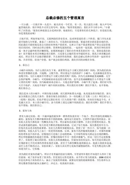 总裁必修的五个管理寓言
