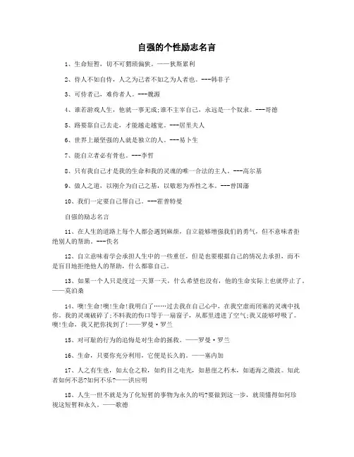 自强的个性励志名言