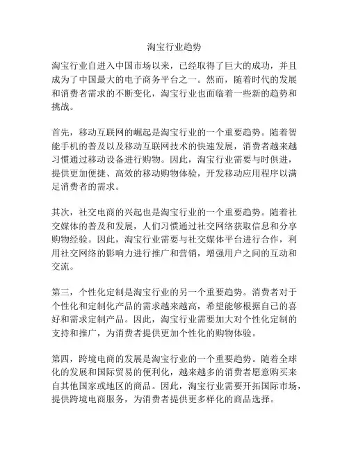 淘宝行业趋势