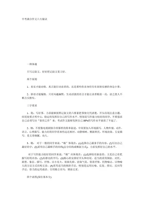 中考满分作文六大秘诀