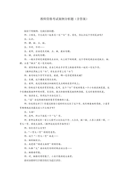 教师资格考试案例分析题(含答案)
