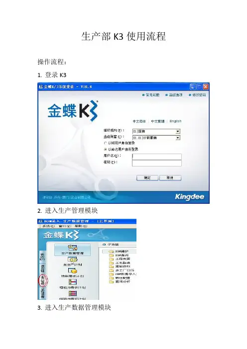 K3流程