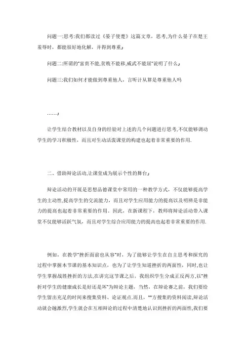 如何让初中思想品德课堂充满活力