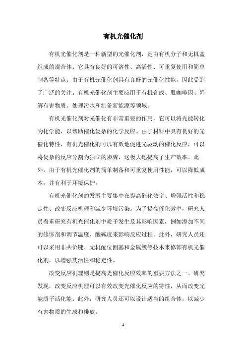 有机光催化剂