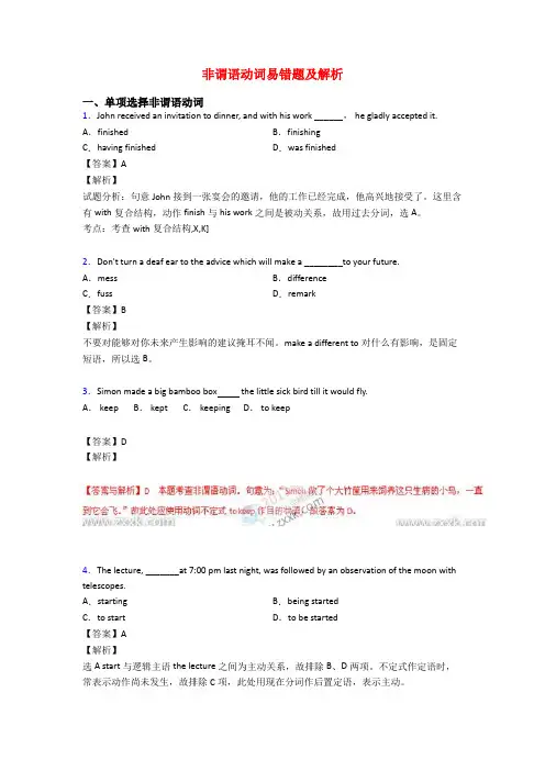 非谓语动词易错题及解析