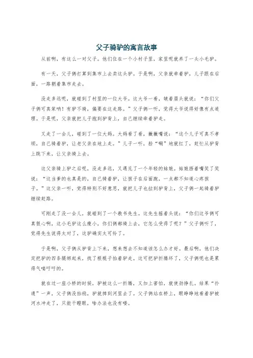 父子骑驴的寓言故事