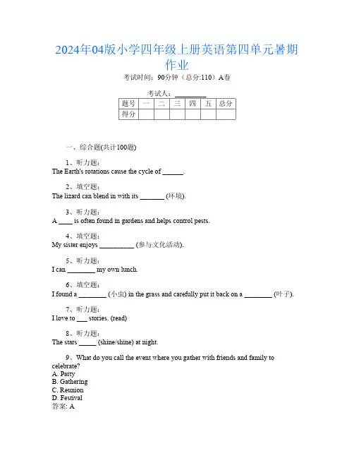 2024年04版小学四年级上册第二次英语第四单元暑期作业