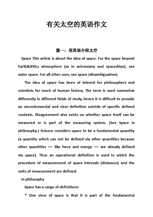 有关太空的英语作文