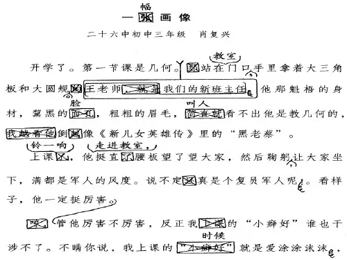 小学语文修改符号-课件