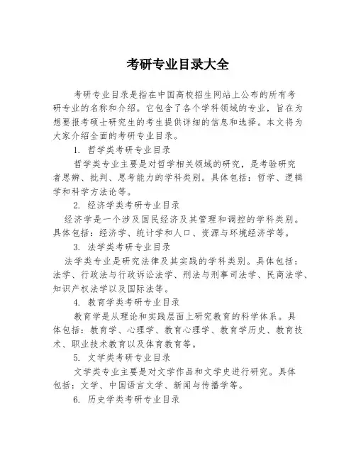 考研专业目录大全