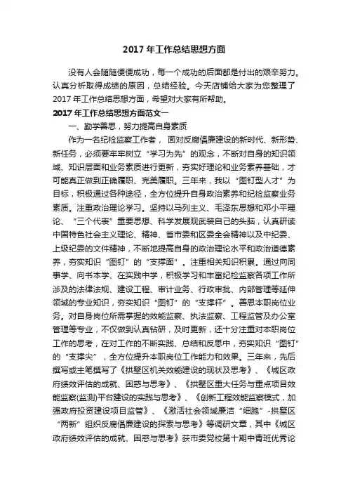 2017年工作总结思想方面