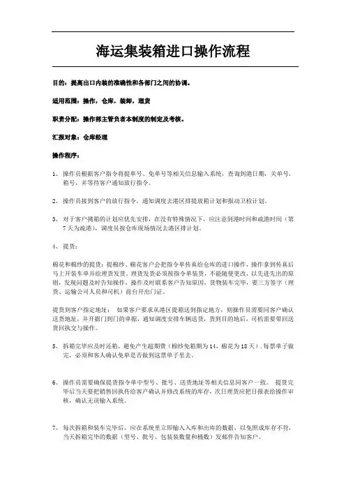海运集装箱进口操作流程