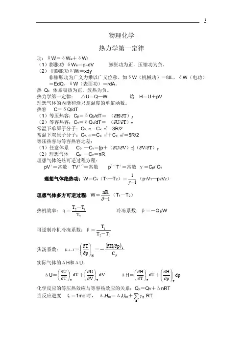 物理化学公式集合,非常有用