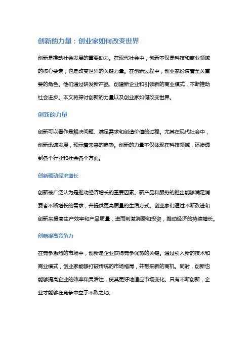 创新的力量：创业家如何改变世界
