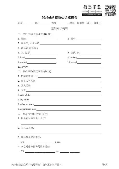 五年级下册英语外研版Module5模块知识梳理卷(含答案)